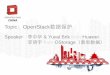 Data Protection in OpenStack - Huodongjia.com
