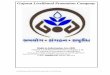 Gujarat Livelihood Promotion Company