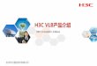 H3C VLB产品介绍