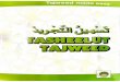 Tasheelut Tajweed (Tashil al-Tajwid)