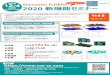 Simcenter FLOEFD 2020新機能紹介