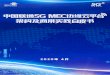 中国联通 5G MEC 边缘云平台架构及商用实践白皮书