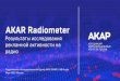 AKAR Radiometer - АКАР