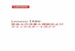 Lenovo TAB6 安全上の注意と保証およびクイックスタートガイド