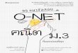 95 แนวข้อสอบ O-NET คณิต ม.3 ที่ออกบ่อยที่สุด