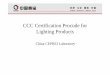CCC Certification Procude for Lighting Products