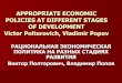 APPROPRIATE ECONOMIC POLICIES AT DIFFERENT STAGES OF 