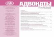 СОДЕРЖАНИЕ - Алматинская Городская Коллегия Адвокатов
