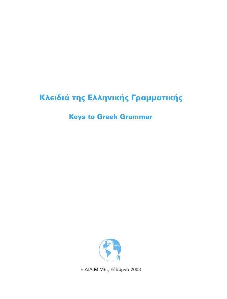 PDF) grammatiki glossa ellenikh - DOKUMEN.TIPS