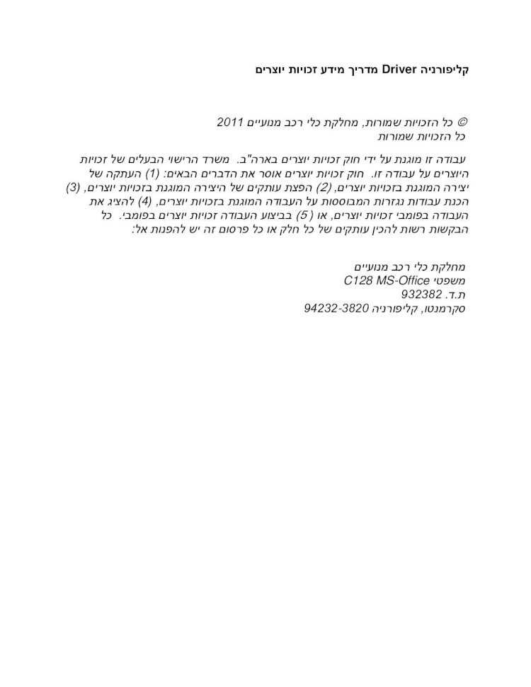PDF) California Driver Handbook in Hebrew המדריך לנהג קליפורניה -  DOKUMEN.TIPS