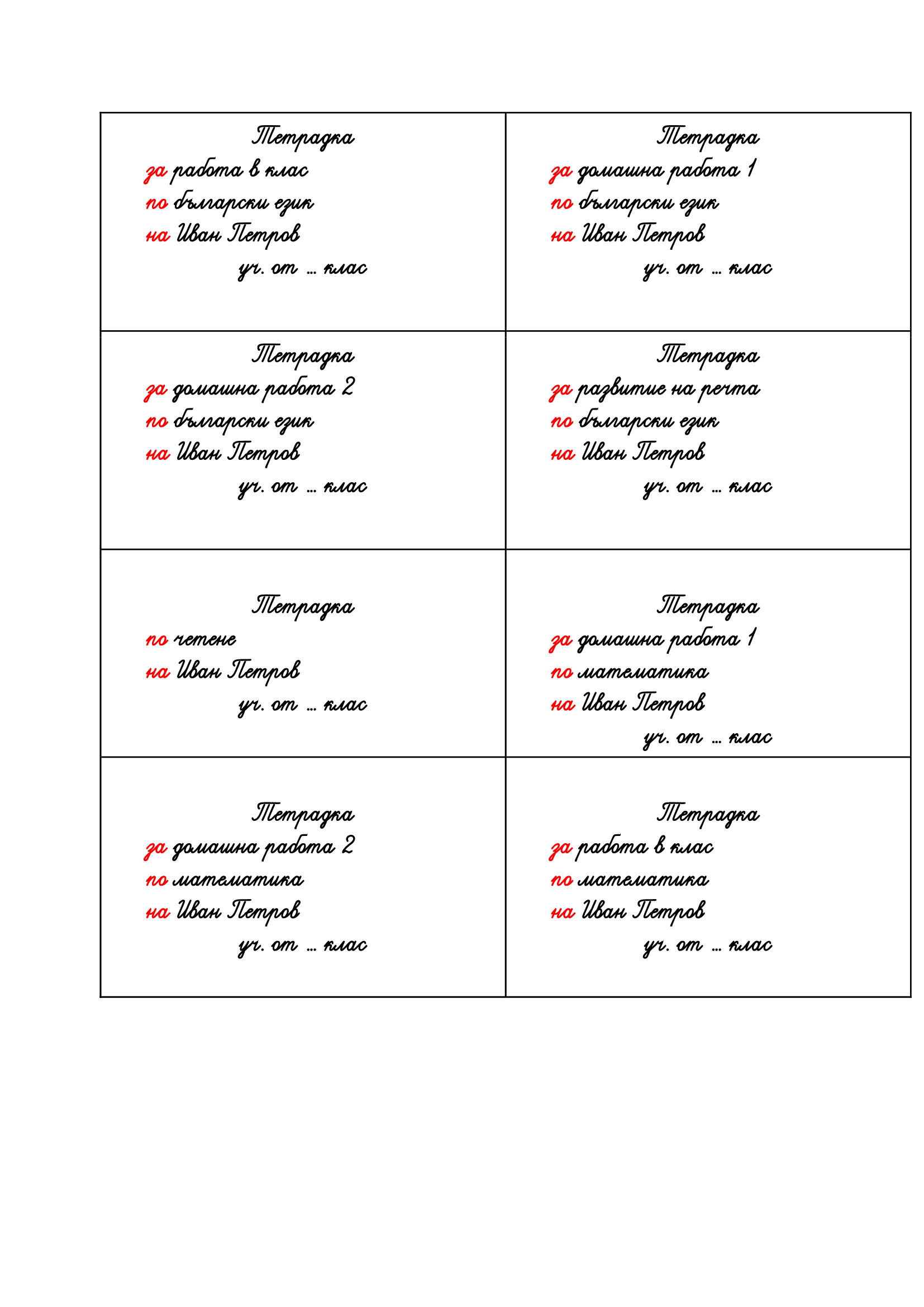 PDF) образец за надписване на тетрадки - DOKUMEN.TIPS