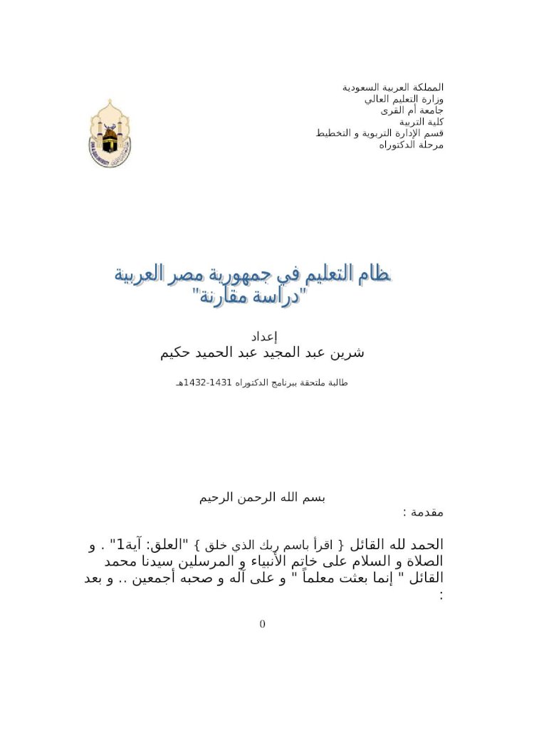 DOC) 42628497 2887مقارنة بين الاهداف التعليمية للنظام التعليمي المصري  والسعودي من الباحثة شيرين حكيم - DOKUMEN.TIPS
