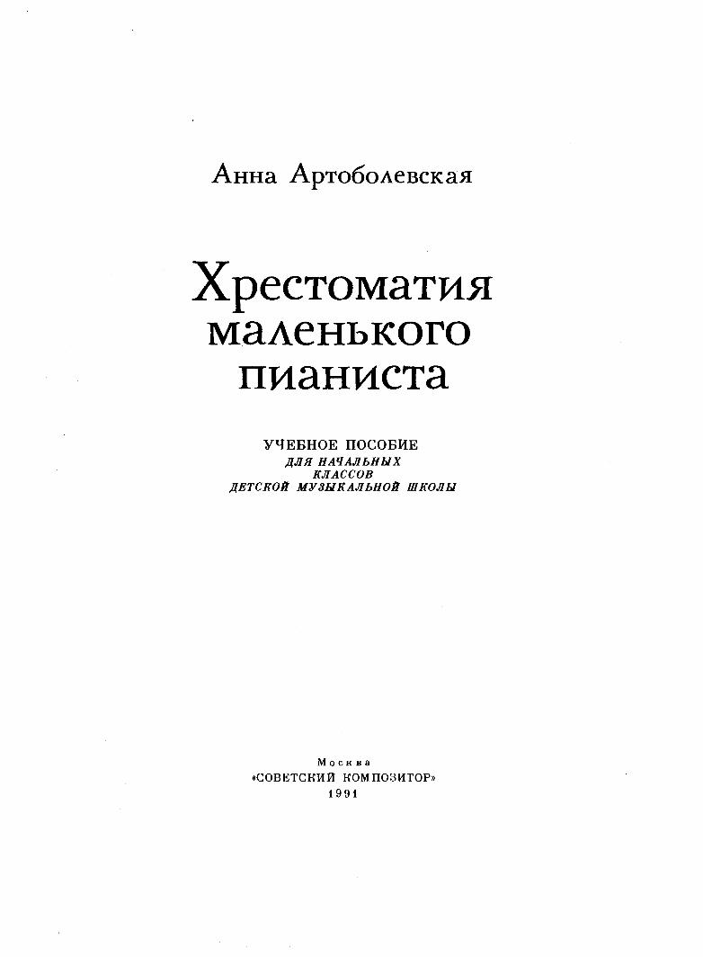 PDF) Artobolevskaya - Russian Piano Method - DOKUMEN.TIPS
