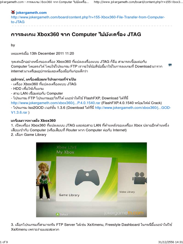 PDF) jokergameth.com - การลงเกม Xbox360 จาก Computer ไปยังเครื่อง JTAG -  DOKUMEN.TIPS
