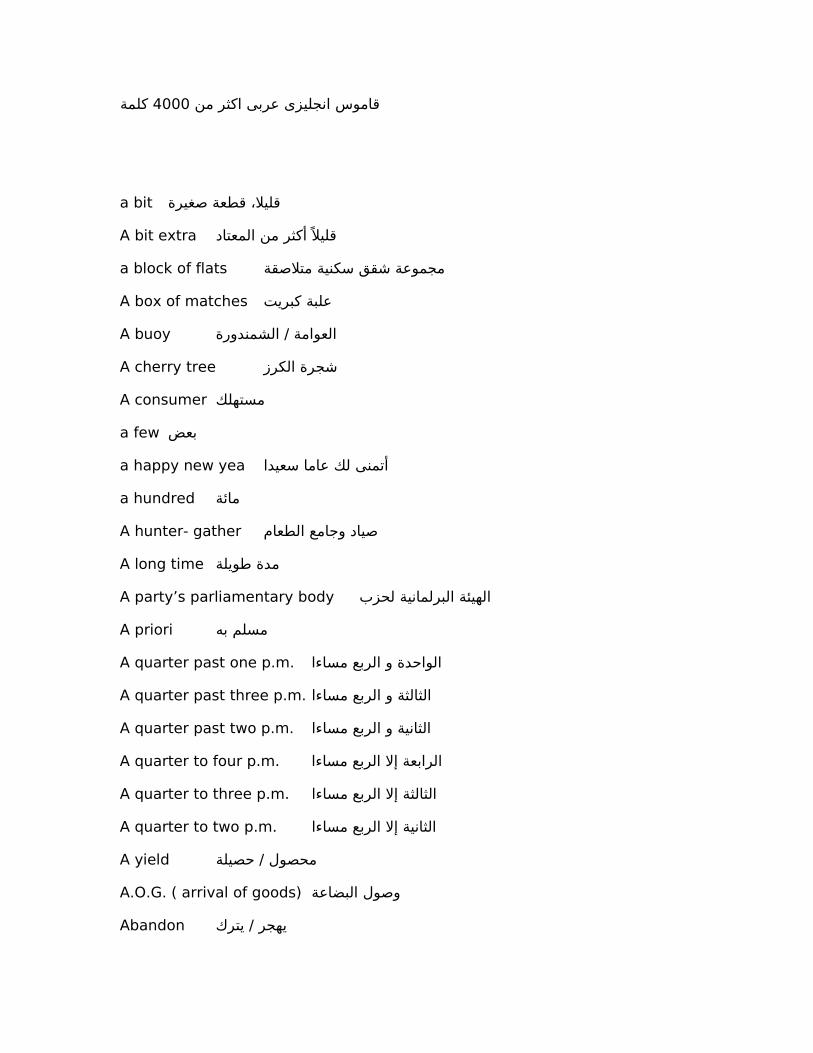 PDF) 39734998-قاموس-انجليزى-عربى-اكثر-من-4000-كلمة.pdf - DOKUMEN.TIPS