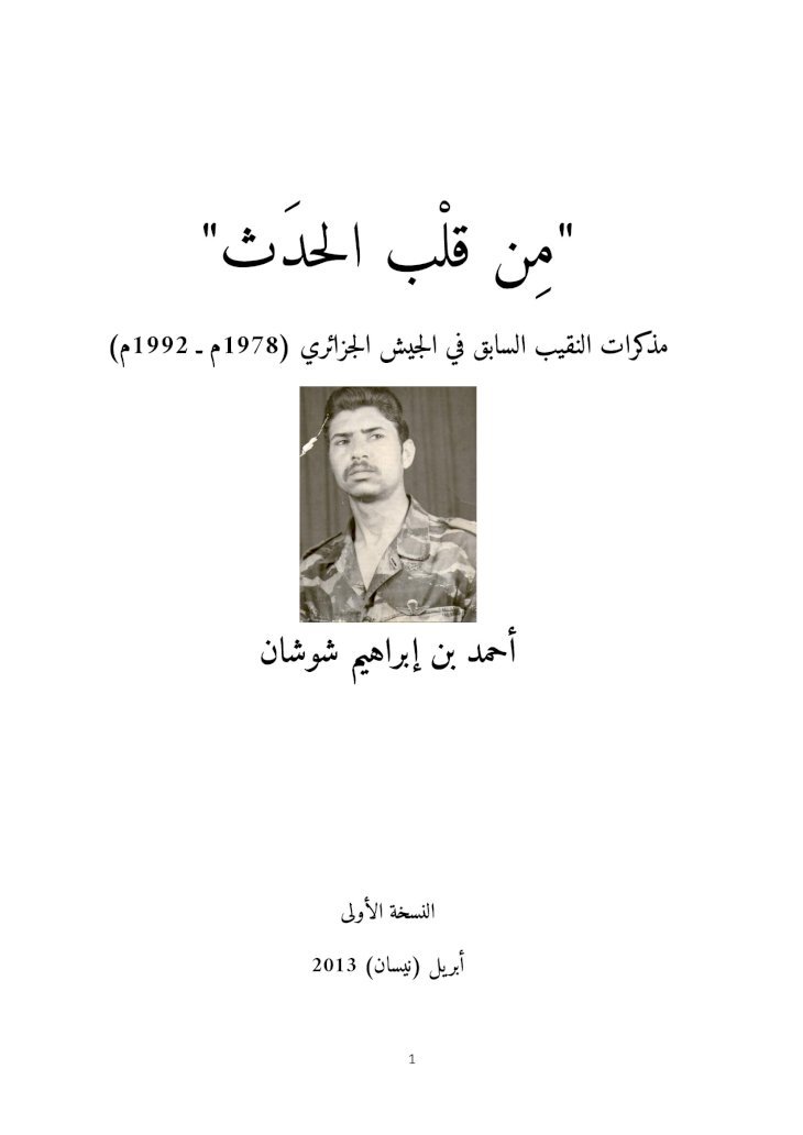 PDF) من قلب الحدث مذكرات النقيب أحمد شوشان - DOKUMEN.TIPS