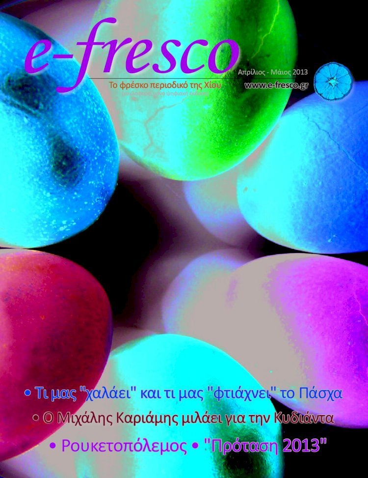 PDF) Fresco Chios Magazine - Απρίλιος 2013 | e-Fresco - DOKUMEN.TIPS