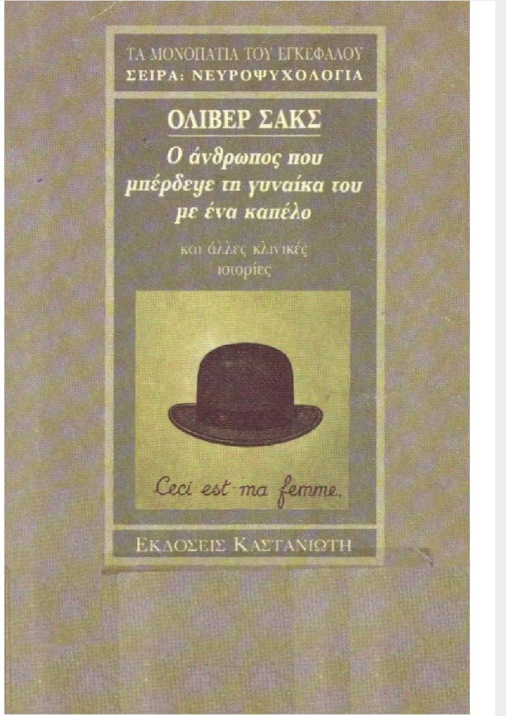 PDF) Sacks Oliver - Ο Άνθρωπος Που Μπέρδεψε Τη Γυναίκα Του Με Ένα Καπέλο -  DOKUMEN.TIPS