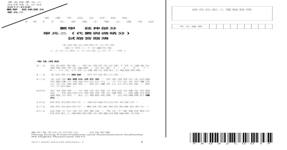 數學延伸部分單元二香港考試及評核局 Middot Pdf File9 17 Dse 數學延伸部分單元二 香港考試及評核局 17年香港中學文憑考試 數學延伸部分